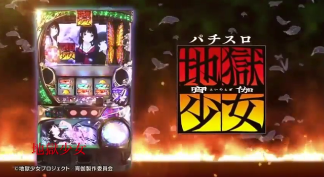 slotjigokushoujo2
