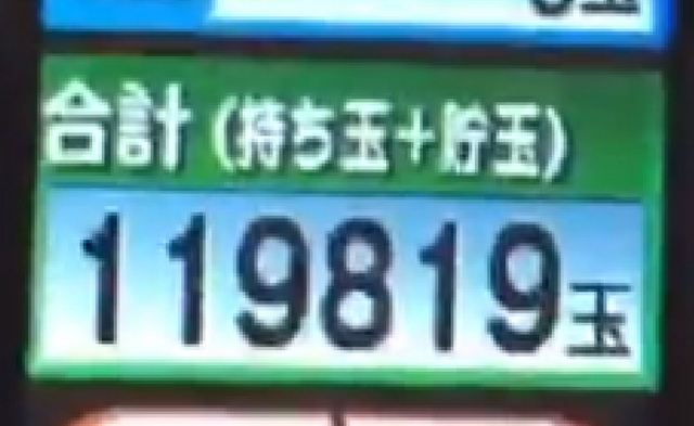 貯玉