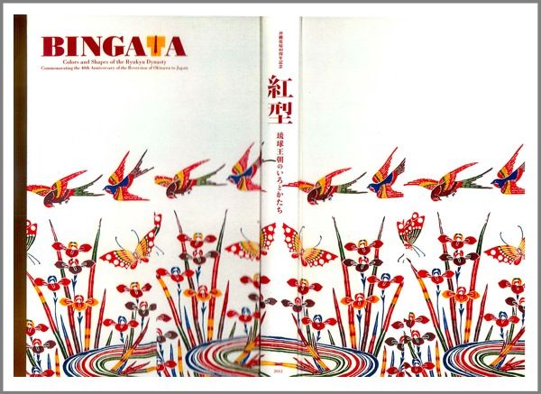 紅型展catalog