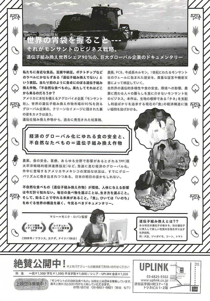 モンサントの不自然な食べもの(2)