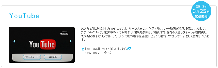 20130325_WiiU-YouTube_01