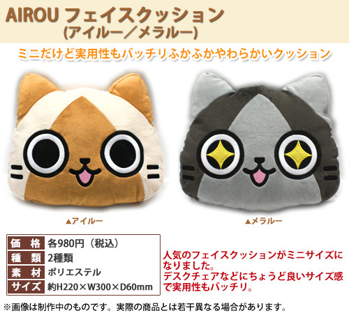 airou02_0507