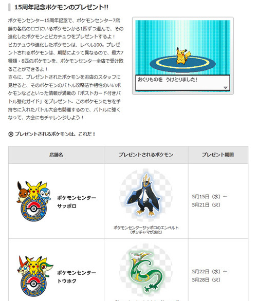 poke202_0515