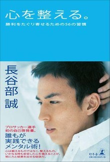 サッカー長谷部