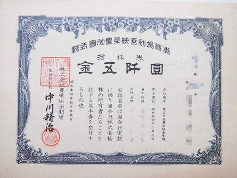 株券