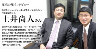 土井さんインタビュー