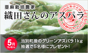 アスパラプレゼント!!