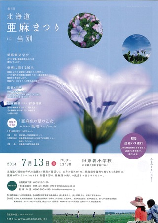 2014亜麻まつりA