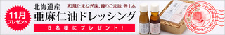 11月プレゼントバナー