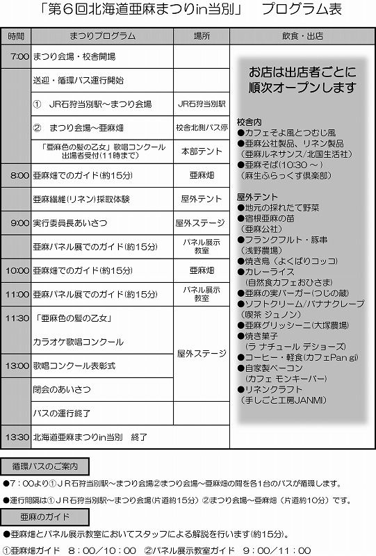 s-来場者用プログラム表(おもて)