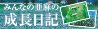 成長日記