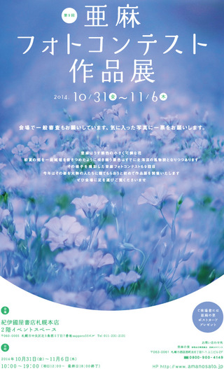 亜麻フォトコンテスト作品展開催します