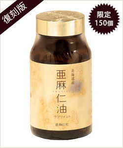 亜麻仁油復刻版パッケージ