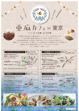amacafe2016tokyo-s