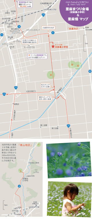 亜麻まつりチラシ裏面