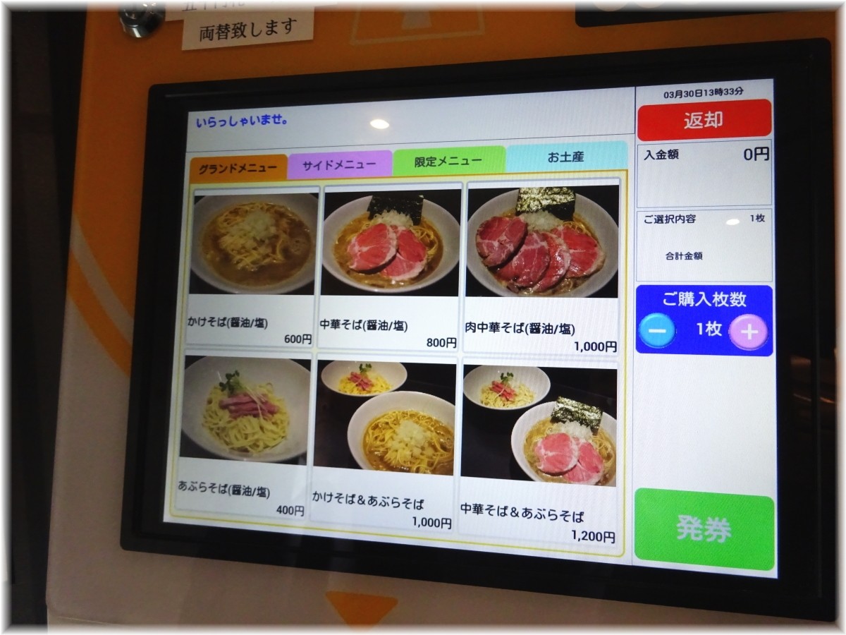 煮干乱舞 食券機
