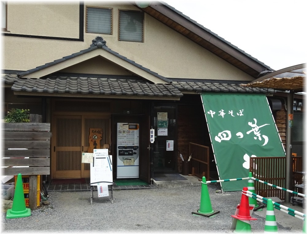 中華そば四つ葉2 外観