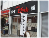 どぎゃん 外観