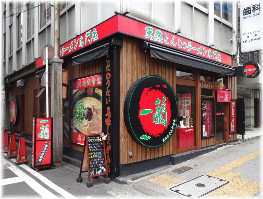 一蘭桜木町店 外観