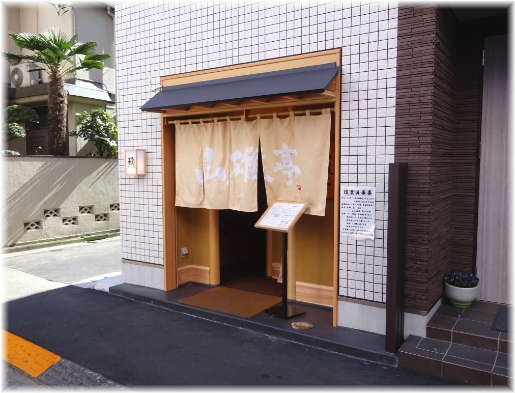 山雄亭 外観