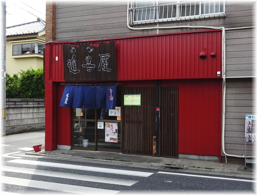 近喜屋 外観