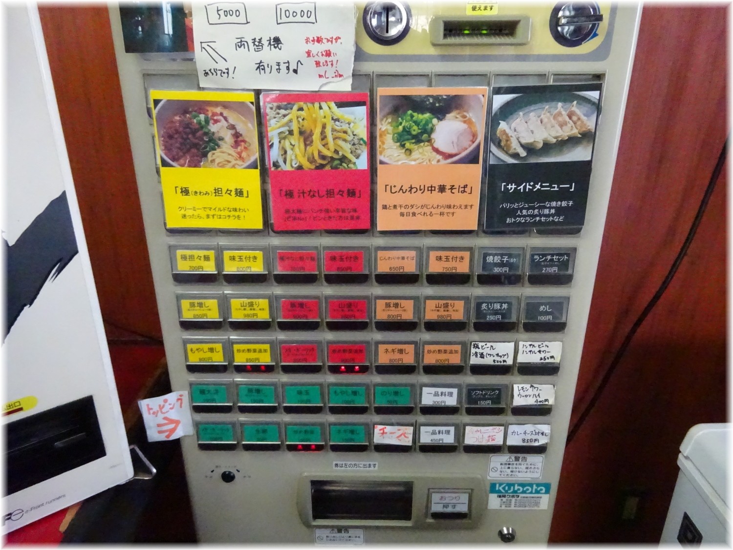 真空 食券機
