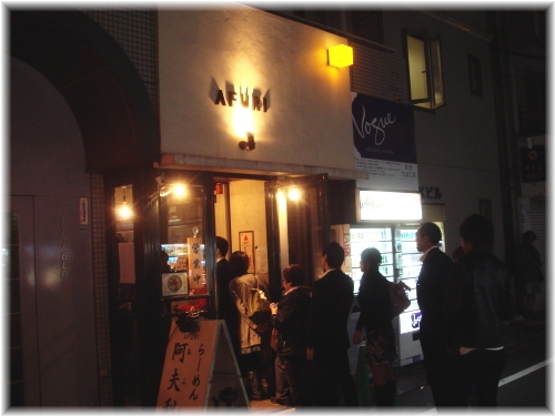 AFURI 外観