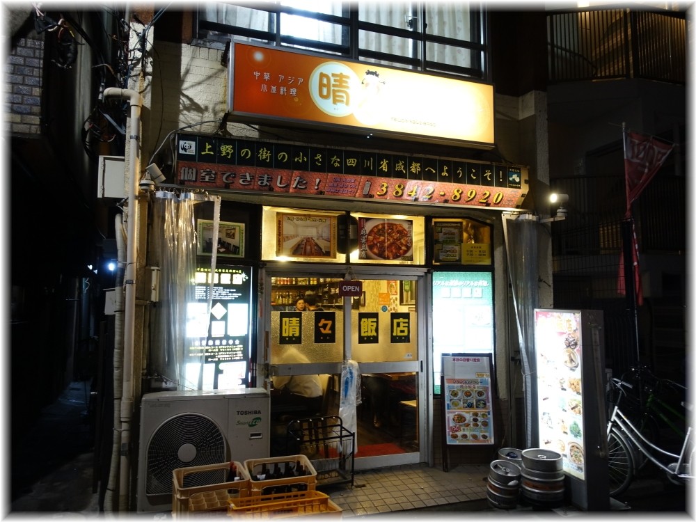 晴々飯店 外観