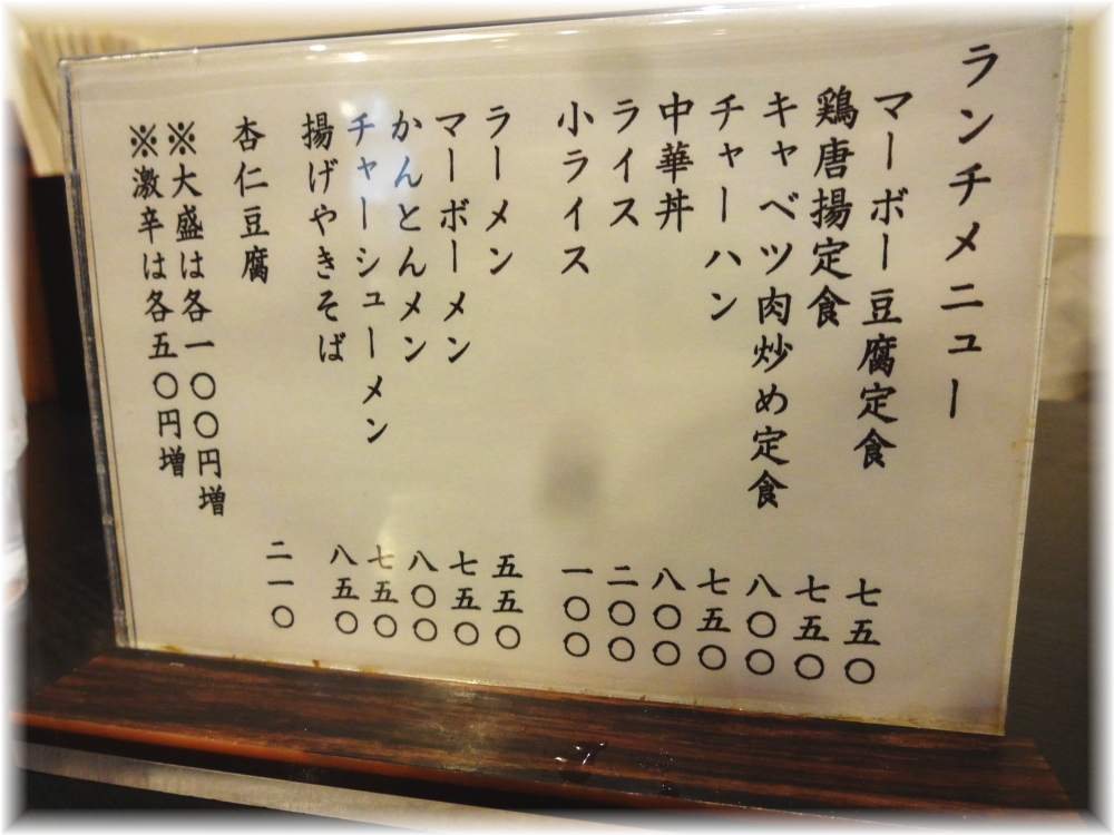 綿徳 ランチメニュー
