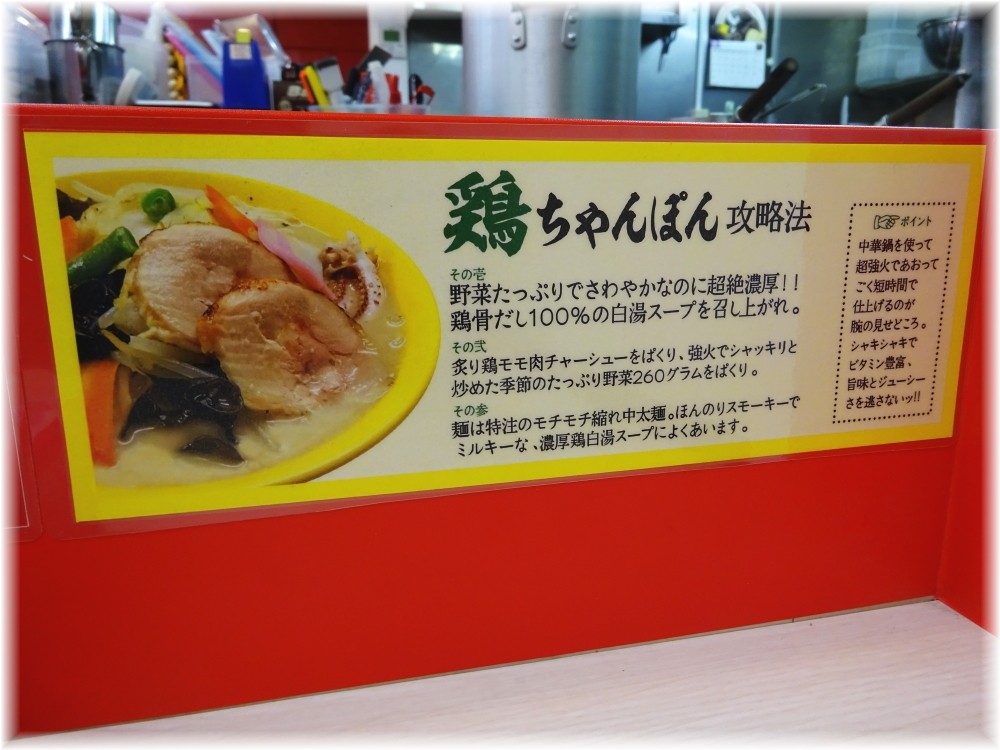 炎上 鶏チャンポンの案内
