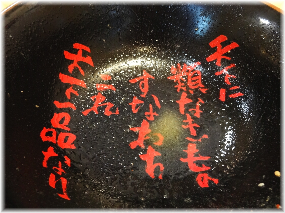 天下一品関内店 丼