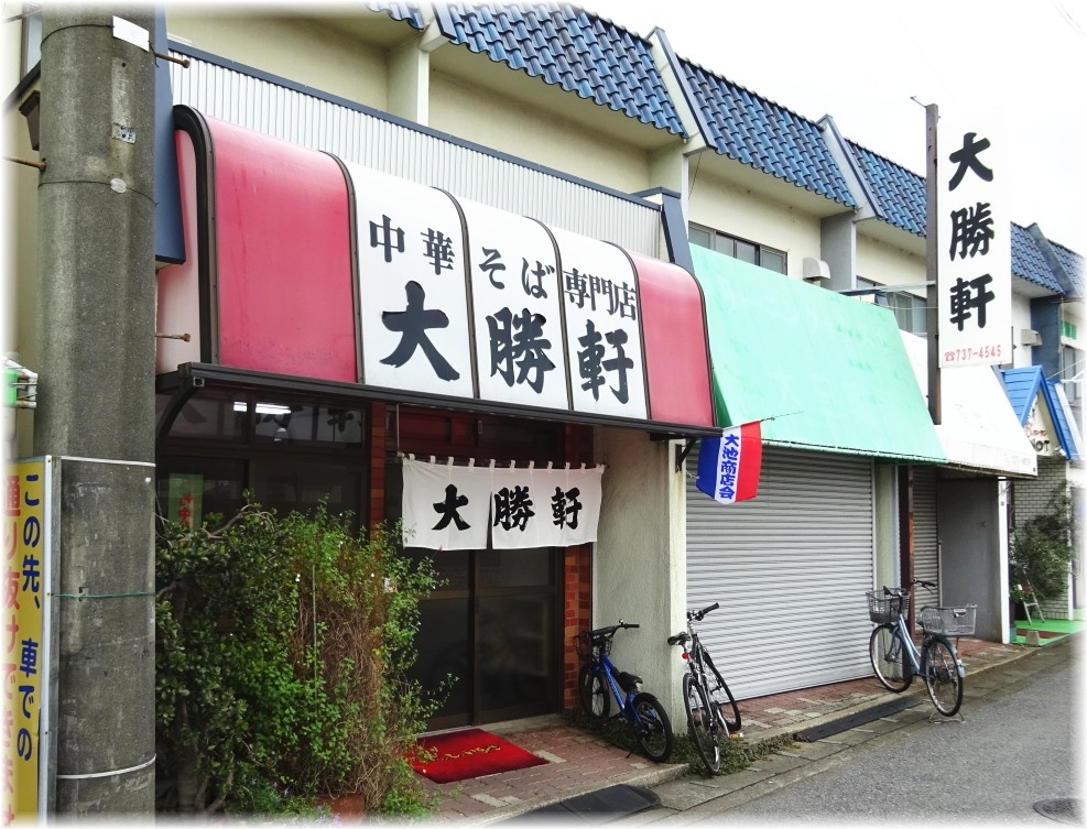 一ノ割大勝軒 外観