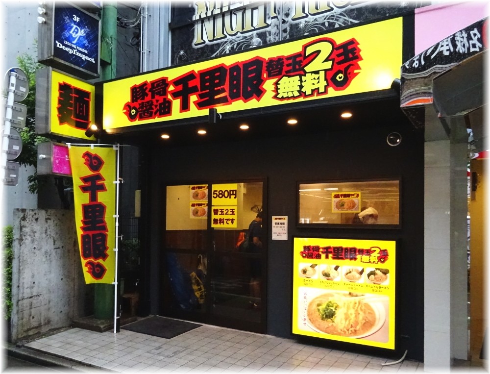 千里眼志木店 外観