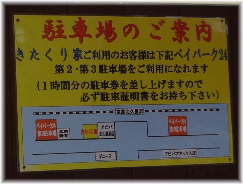 きたくり家 駐車場案内