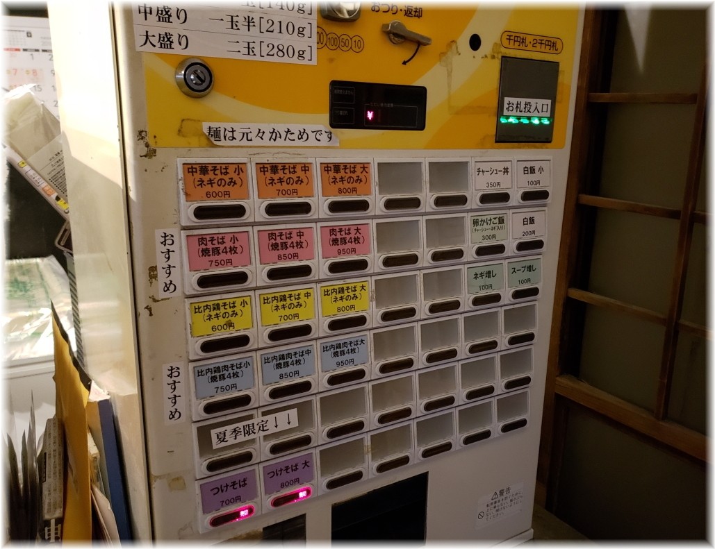伊藤赤羽店 食券機