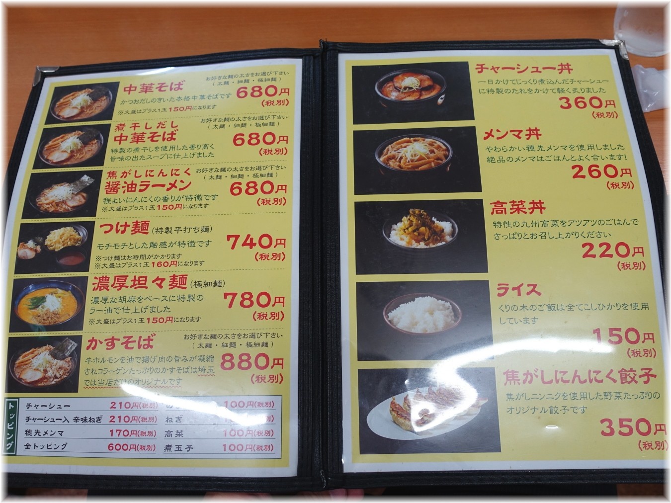 くりの木上尾店 メニュー