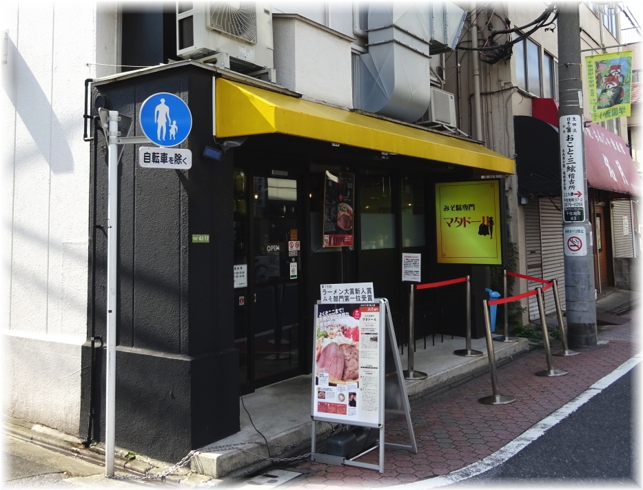 みそ専門マタドール 外観