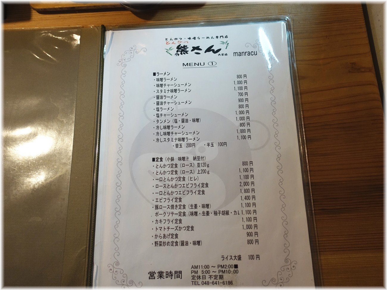 熊さん大宮店2 メニュー