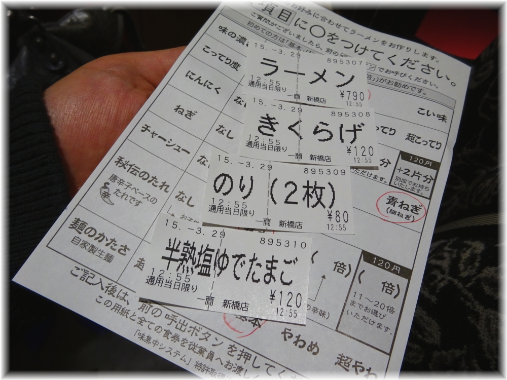 一蘭新橋店 食券