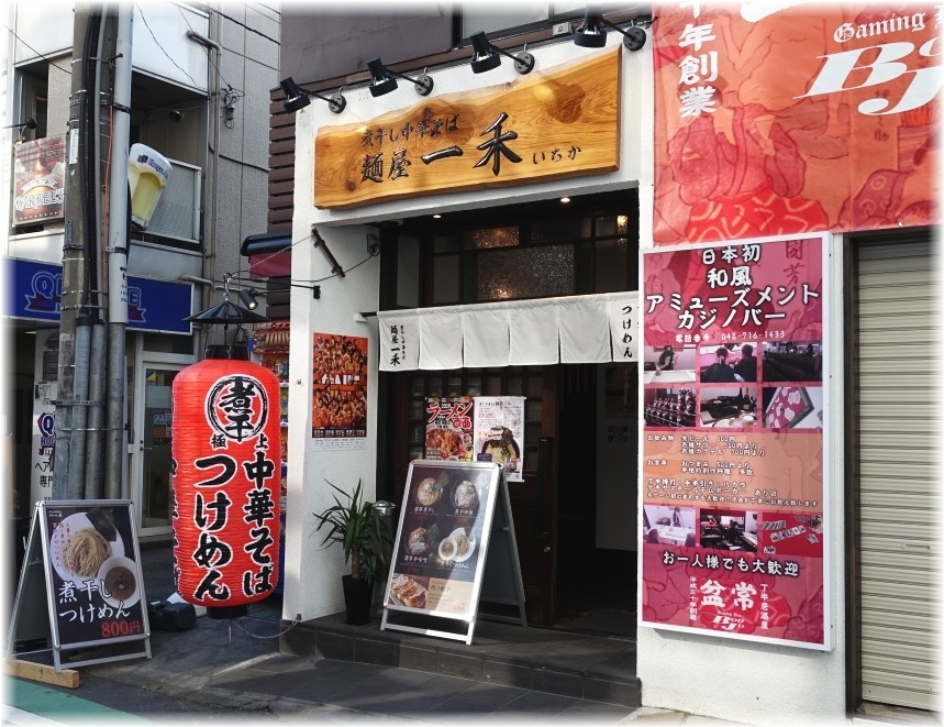 麺屋一禾2 外観