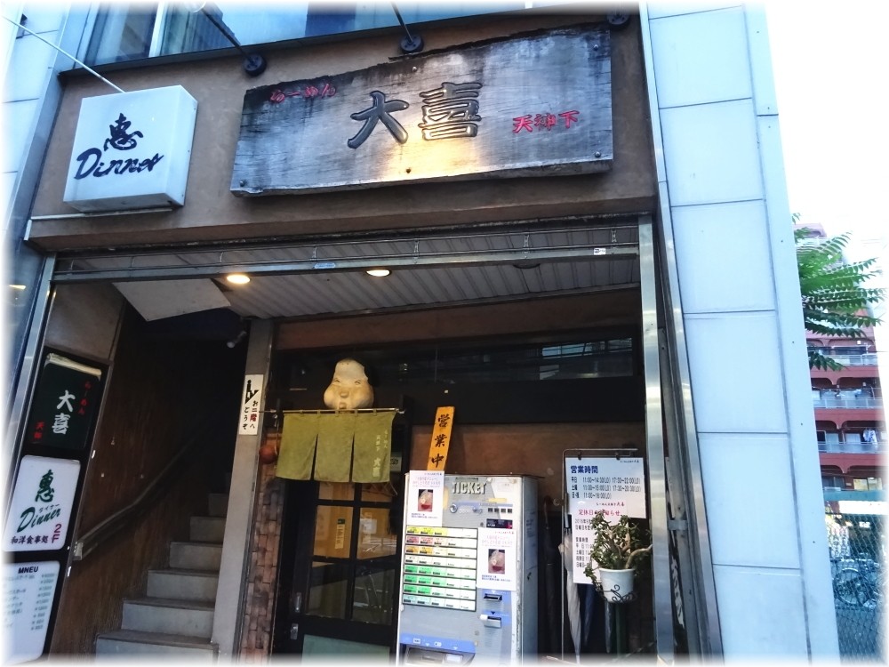 らーめん天神下大喜 外観