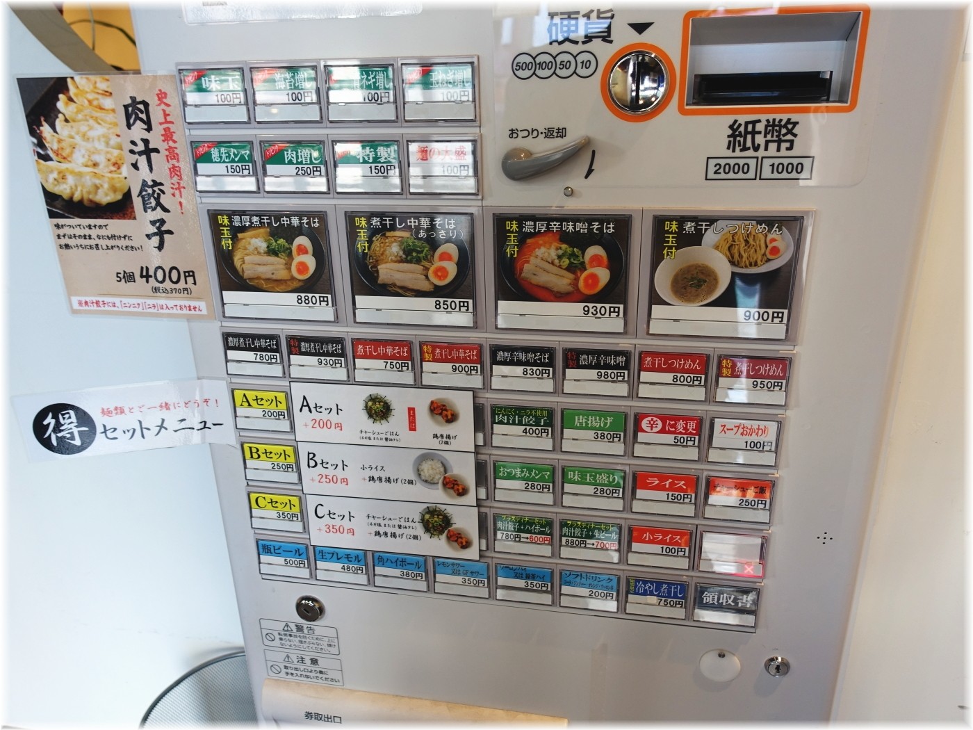 麺屋一禾2 食券機