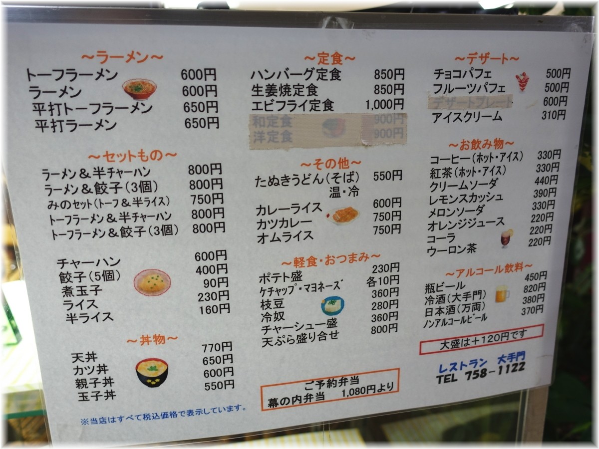 大手門 メニュー