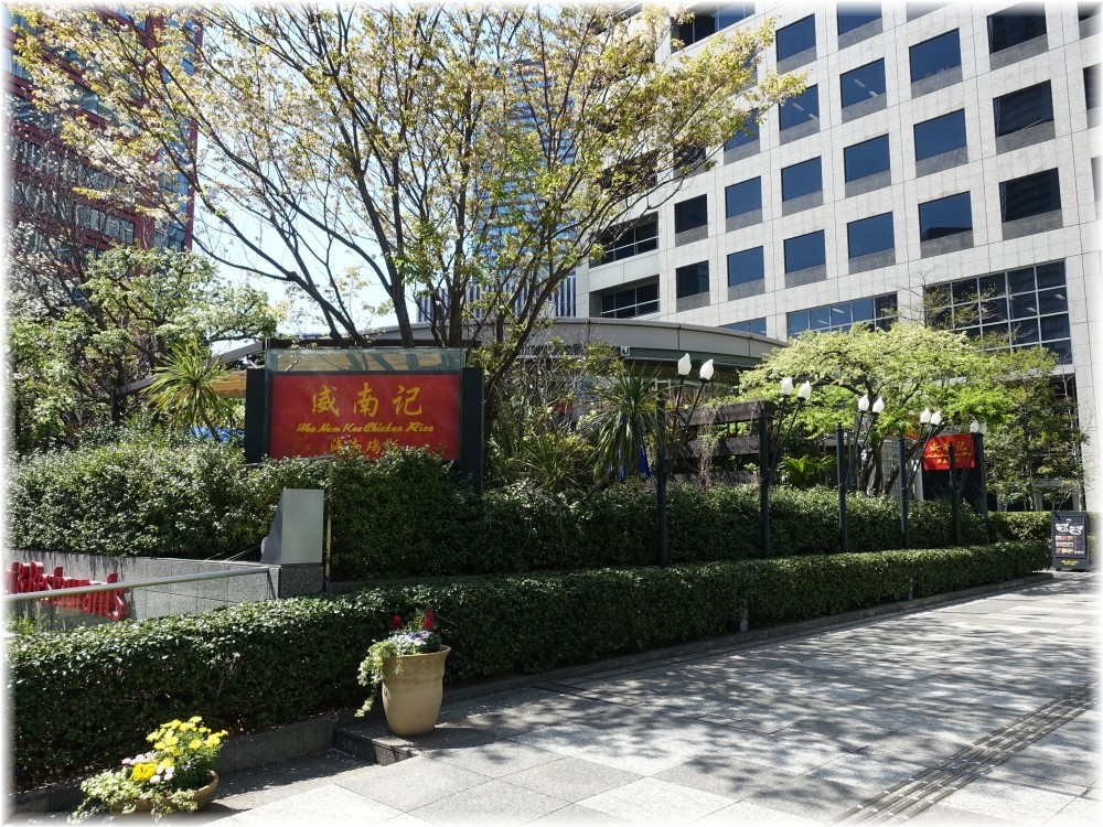 威南記海南鶏飯 日本本店 外観