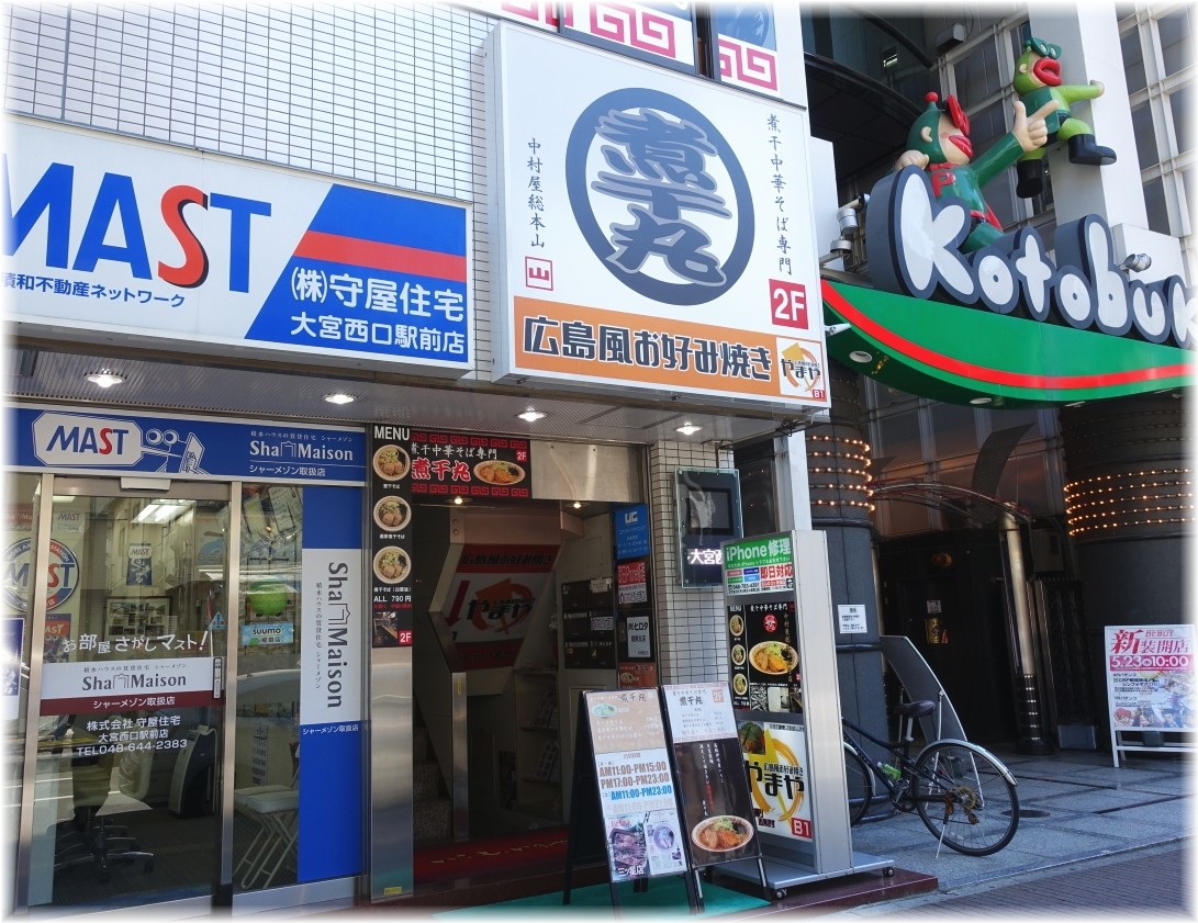 煮干丸2 外観