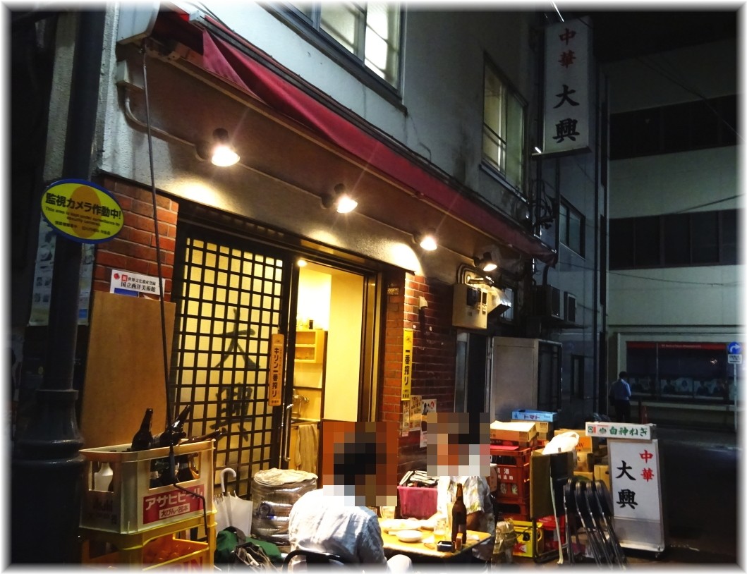 大興 外観