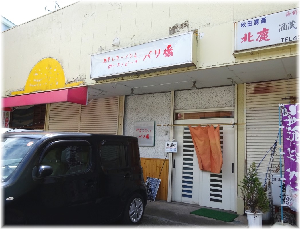 パリ橋 外観