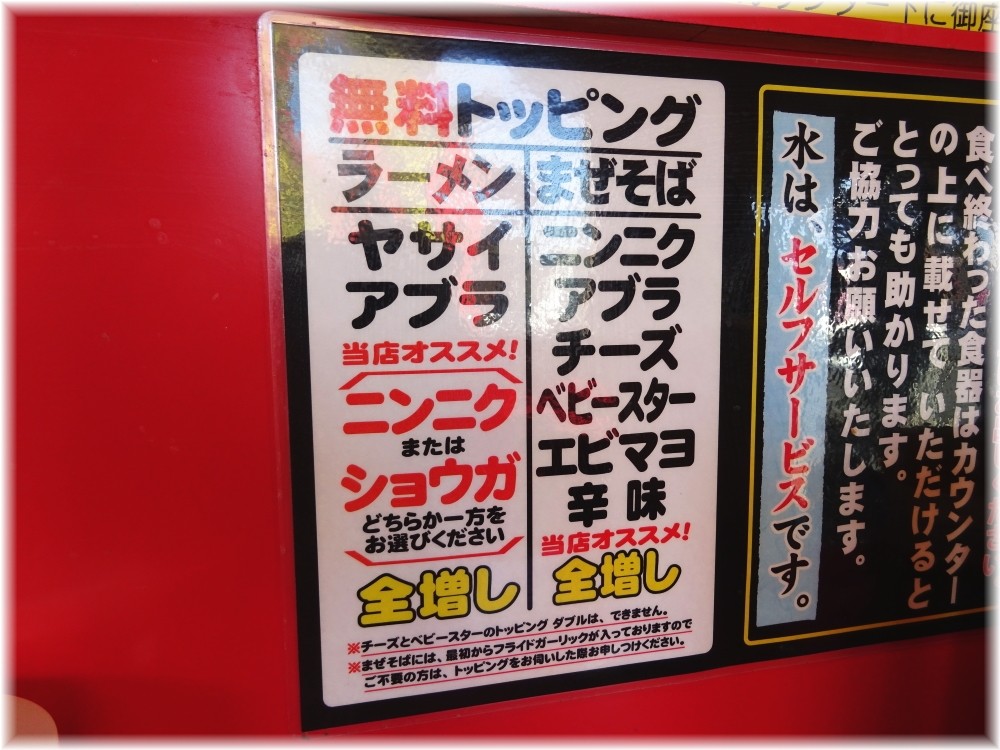ドンキタモト トッピング表