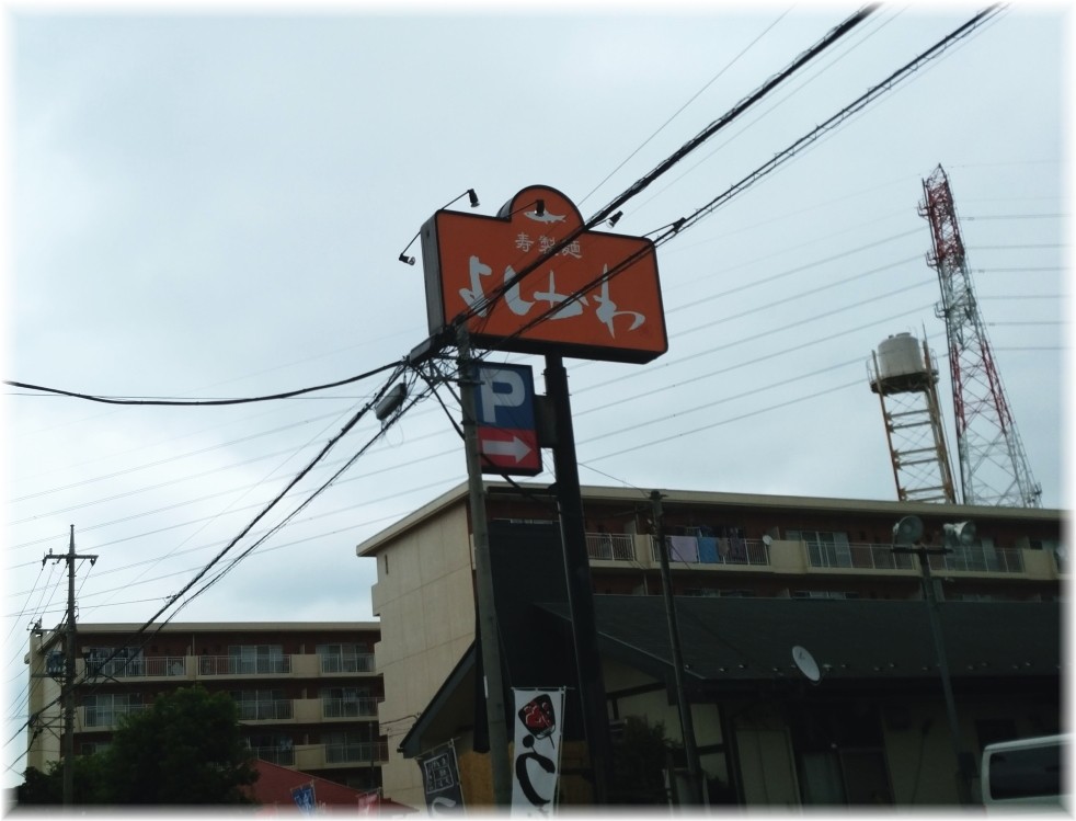 寿製麺よしかわ川越店2 外観2