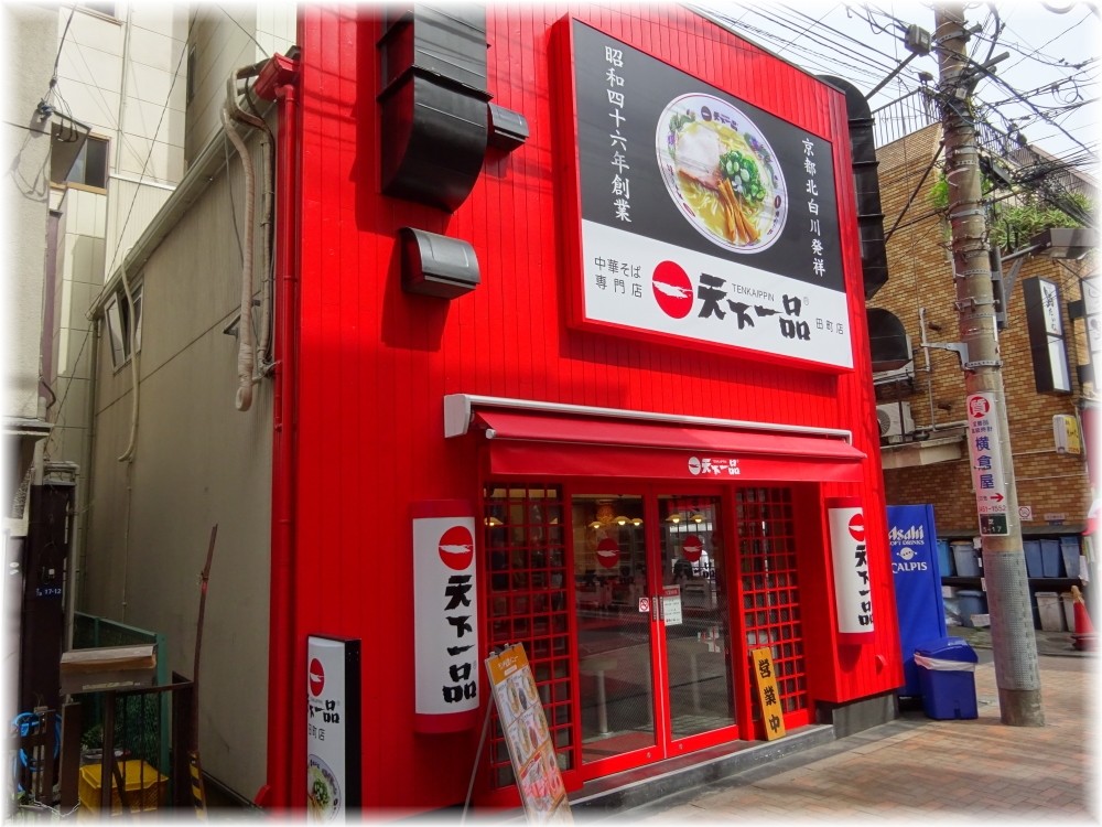 天下一品田町店3 外観